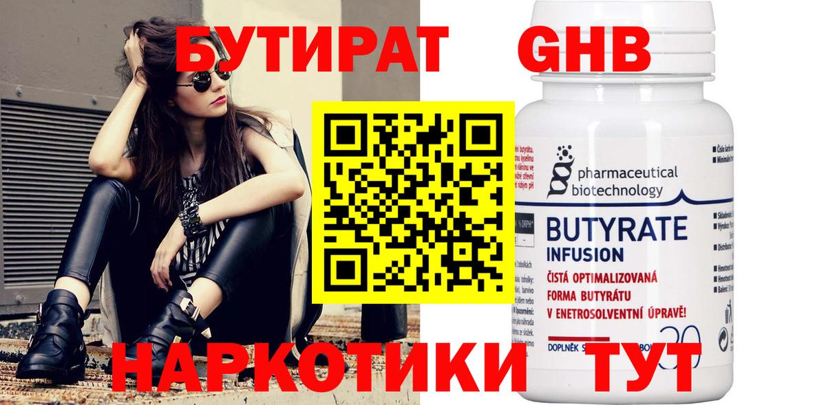 БУТИРАТ бутандиол Мирный