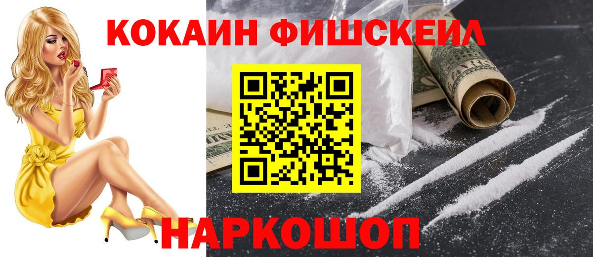COCAIN Перу  Вход с VPN  Мирный  COCAIN  Кокаин FishScale 