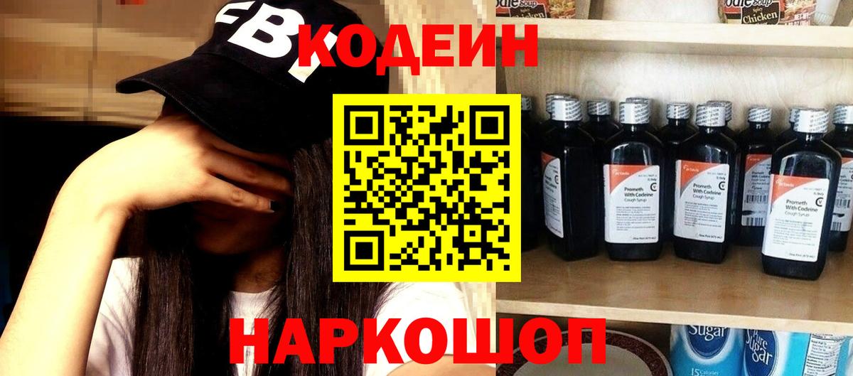 Кодеин напиток Lean (лин) Мирный