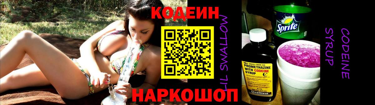 Кодеиновый сироп Lean напиток Lean (лин)  Вход с VPN  Мирный  Codein напиток Lean (лин) 