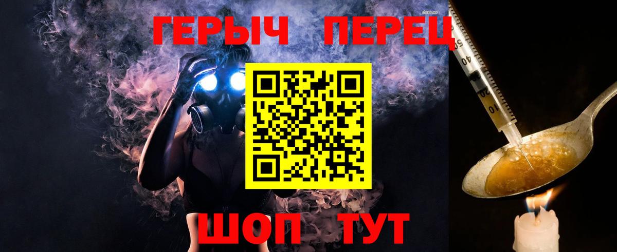 ГЕРОИН хмурый Мирный