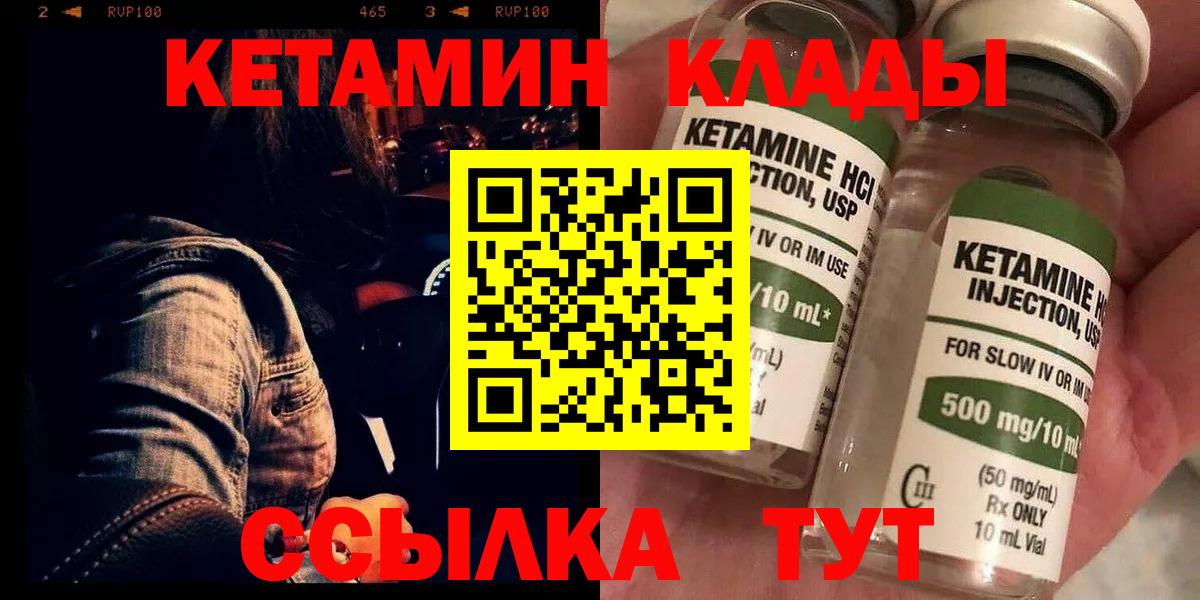 КЕТАМИН VHQ  Вход с VPN  Мирный 