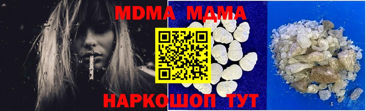 Мирный  МДМА  Вход с VPN  МДМА Molly 