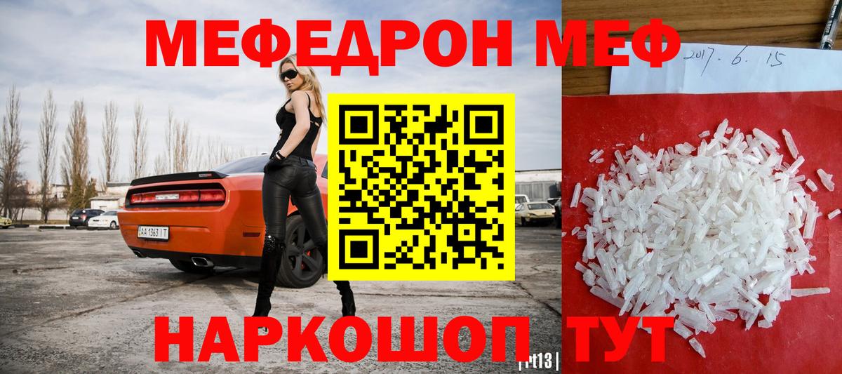МЯУ-МЯУ  Вход с VPN  Мирный  Мефедрон VHQ  Мефедрон  МЯУ-МЯУ mephedrone 