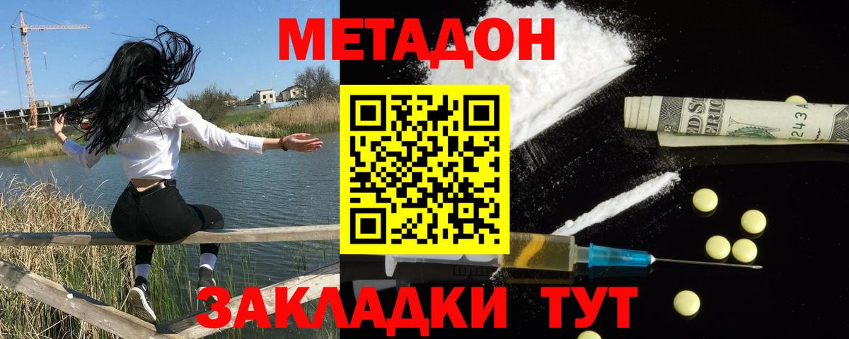 Мирный  МЕТАДОН мёд  Вход с VPN 
