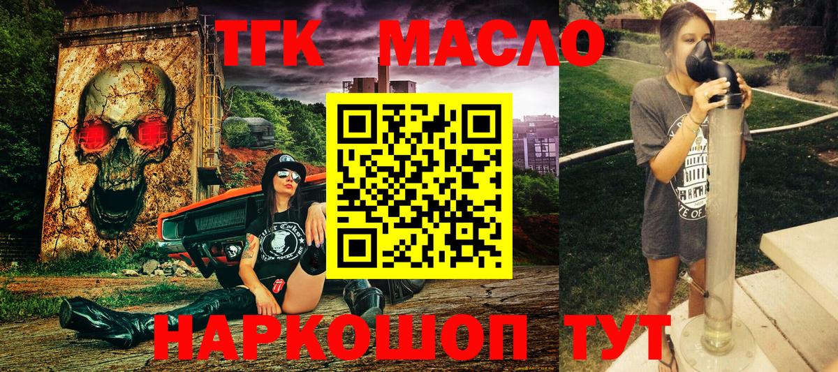 Мирный  Дистиллят ТГК THC oil  Вход с VPN 